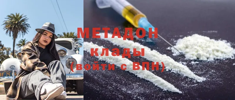 МЕТАДОН methadone  Асбест 